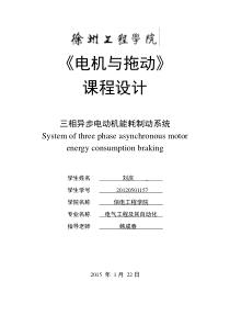 三相异步电动机能耗制动系统