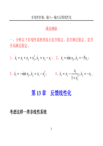 15-输入-输出反馈线性化