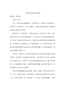 入团仪式罗校长讲话稿