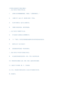 六年级语文修改病句专项练习题复习