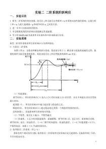 2.-实验二-二阶系统阶跃响应