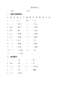 2019秋最新部编版一年级语文上册专项练习：数量词【名师版】