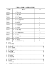 华中农业大学研究生课程教学大纲