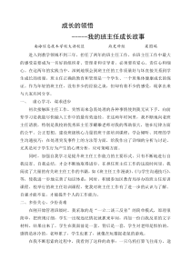 班主任成长故事