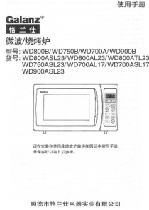 格兰仕微波炉wd800asl23说明书