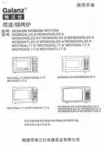 格兰仕微波炉说明书wd900b-wd800b