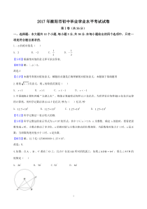 衡阳市2017年中考数学试题含答案解析