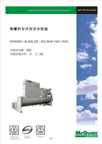 11、麦克维尔WHS[1].B螺杆冷水机组样本