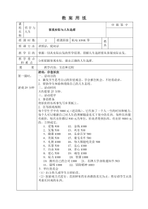 哲学教案：客观实际与人生选择