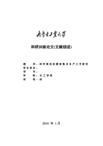 四环素的发酵参数及生产工艺研究