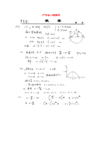 (严导淦)习题解答