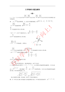 大学物理课后习题答案上册和下册