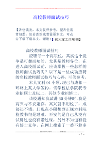 高校教师面试技巧