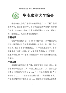 华南农业大学XXXX届毕业生资源信息