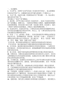 《信息经济学》考试复习资料-打印