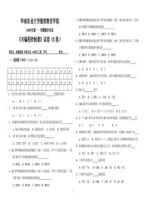 华南农业大学《可编程控制器》期末考试卷（B）