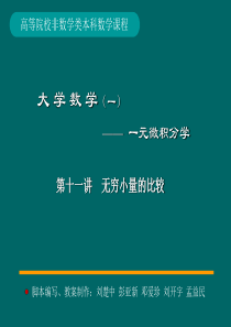 第讲无穷小量的比较