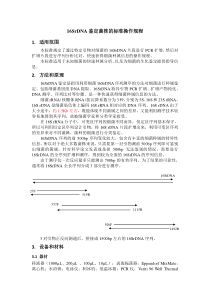 16SrDNA鉴定菌株的标准操作规程