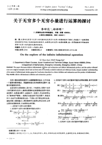 关于无穷多个无穷小量进行运算的探讨