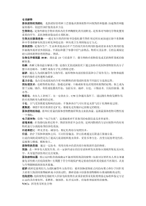 固体废弃物污染控制工程(第二版)期末复习题库