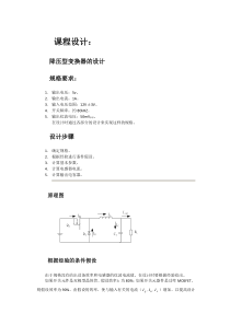 降压型变换器电路设计