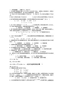 《化学反应工程》期末考试试题及答案..