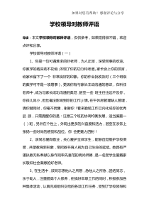 学校领导对教师评语