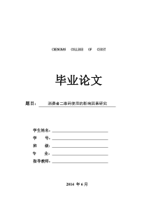 消费者二维码使用的影响因素研究