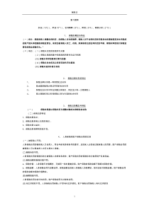 保险法期末重点复习材料