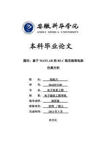 基于MATLAB的RLC阻尼振荡电路的仿真与分析