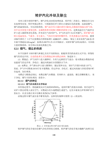 转炉汽化冷却及除尘