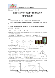 2011年江西省中考数学试题(word版含答案)