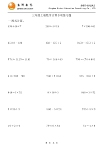 小学三年级上册数学计算题专项训练