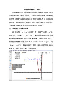 几何画板在现代教学中的应用