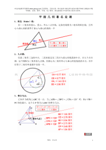 几何画板培训教程平 面 几 何 著 名 定 理