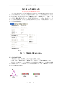 几何画板教程5_动作按钮