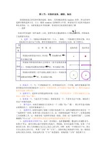 几何画板教程第三节对象的选取删除拖动