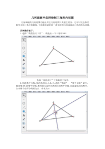 几何画板画三角形内切圆的方法