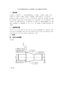 几何量精度设计与检测复习题参考答案2013