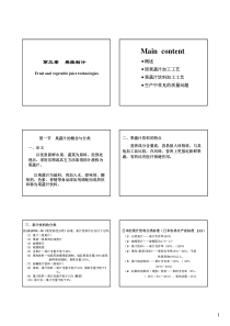 华南农业大学园艺学课件第三章