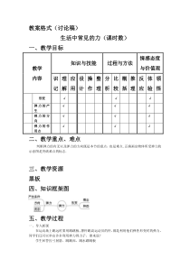 几种常见的力教案