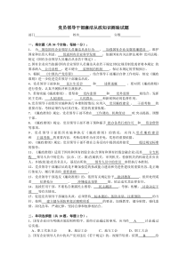 党员领导干部廉洁从政若知识测验试题(试卷)及答案