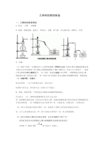 几种有机物的制备2