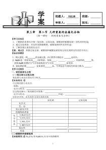 几种重要的金属化合物(学案)