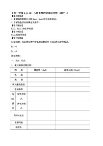 几种重要的金属化合物学案高中化学必修一32