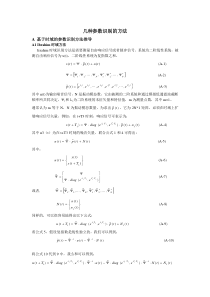 几种阻尼比识别的方法1