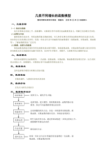 几类不同增长的函数模型(教案)