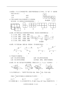 几何图形初步测试题