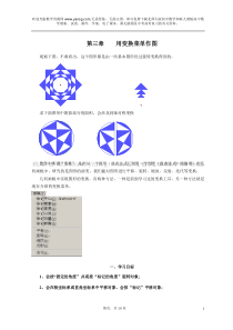 几何画板培训教程第一篇画板入门第三章用变换菜单作图1