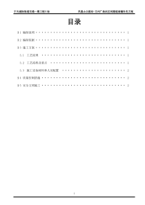 凤凰山公园站-方州广场站区间隧道堵漏补充方案